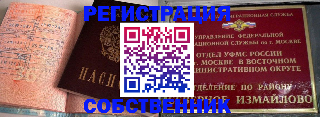 прописка паспорт в Северодвинске