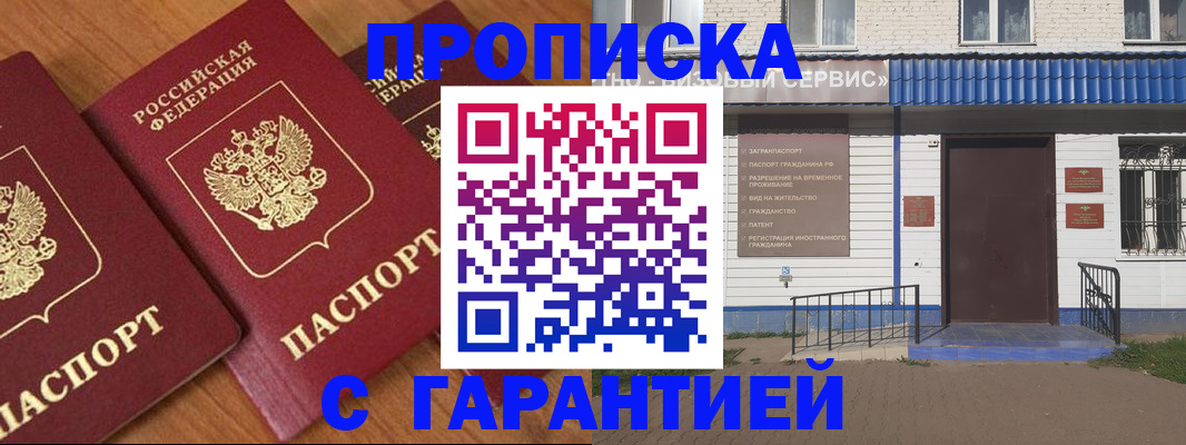 временная регистрация недорого в Северодвинске