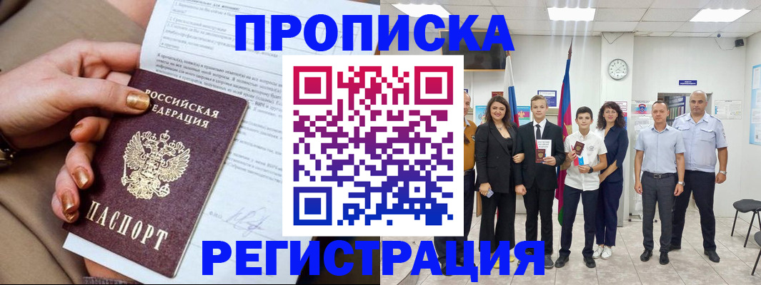 прописка поиск в Северодвинске